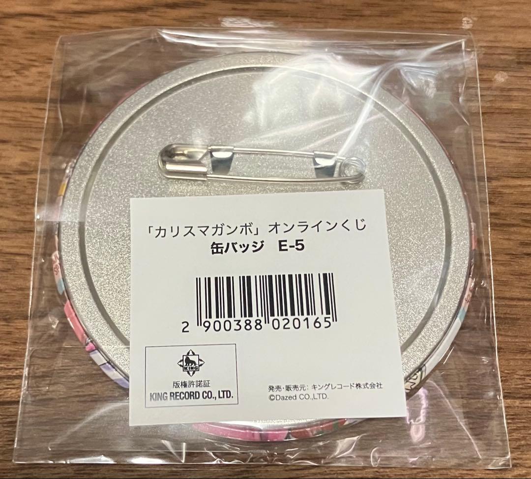 カリスマガンボ　E賞　缶バッジ　慧　②