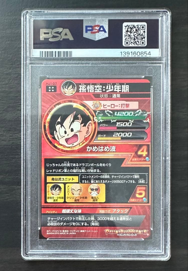【PSA10】HJ1-07 孫悟空:少年期 ドラゴンボールヒーローズ