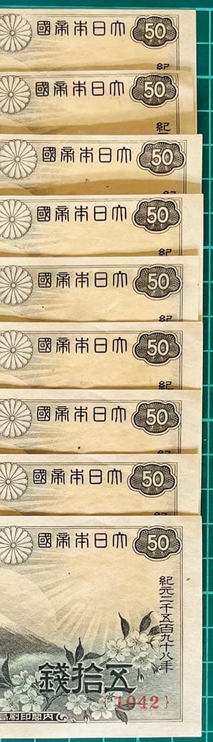 政府紙幣 50錢 富士桜 50銭　9枚セット 本物保証　極美品
