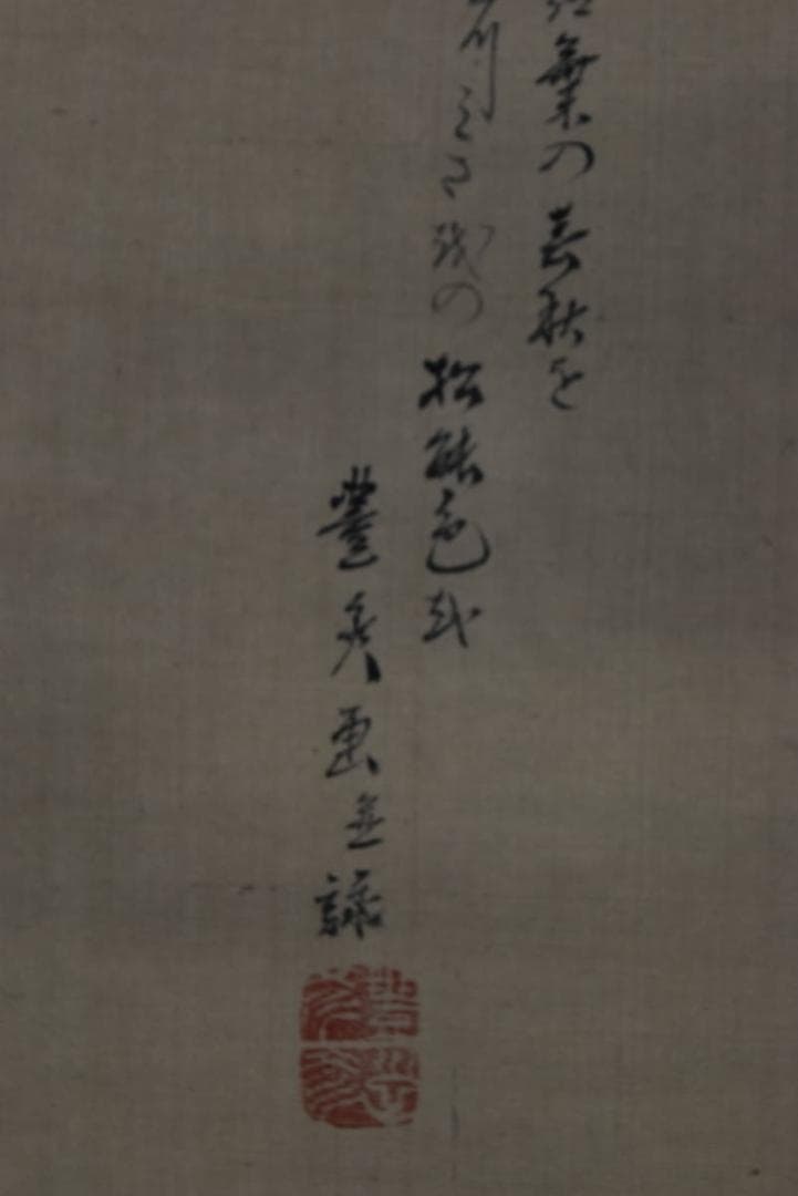 【真作】岡本豊彦/嵐山春景図/大堰川/掛軸/名家伝来/Z-997