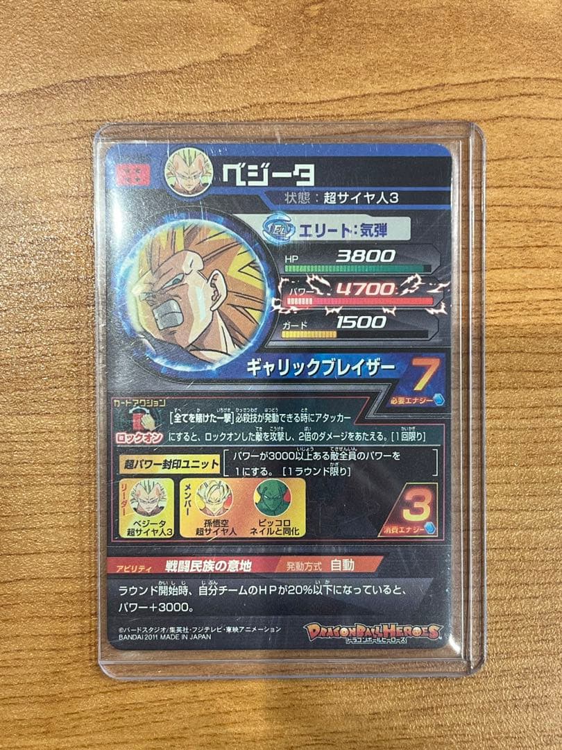 ベジータ