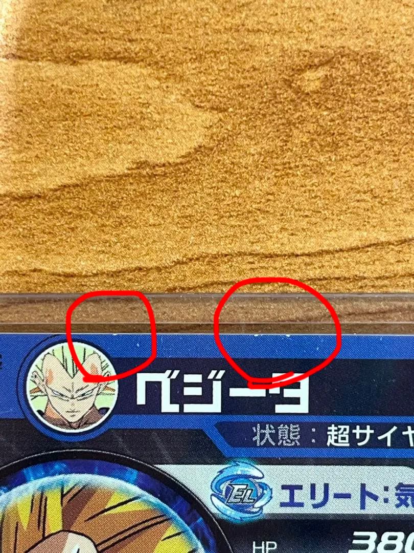 ベジータ