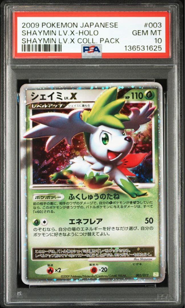 【PSA10】ポケモンカード シェイミ Lv.x