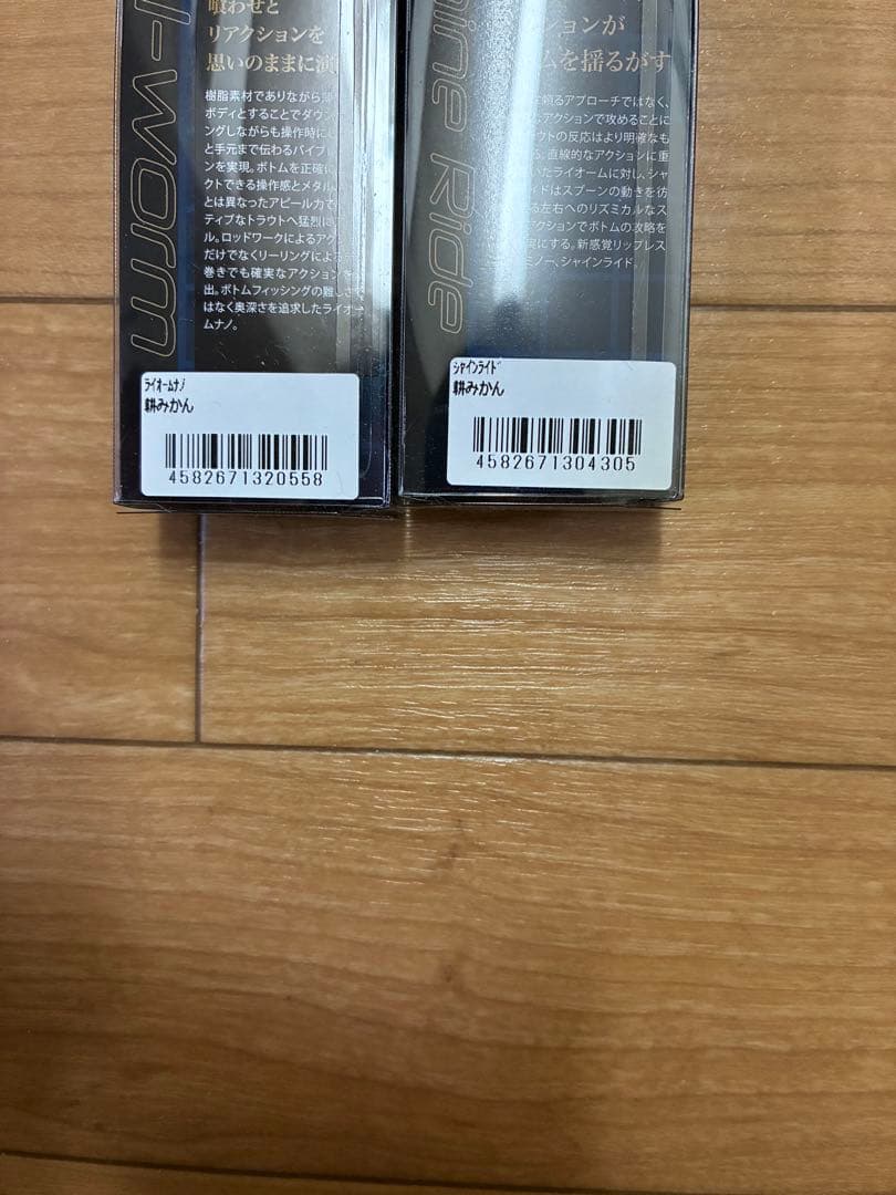 トラウトルアーセット2