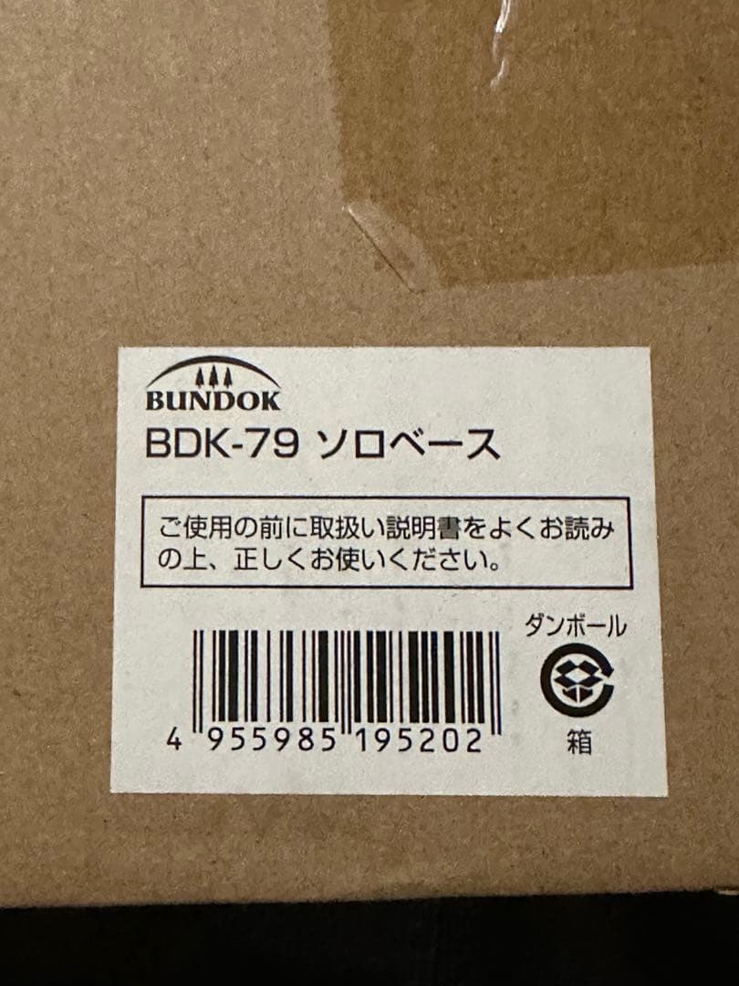 BUNDOK BDK-79TC ソロベース