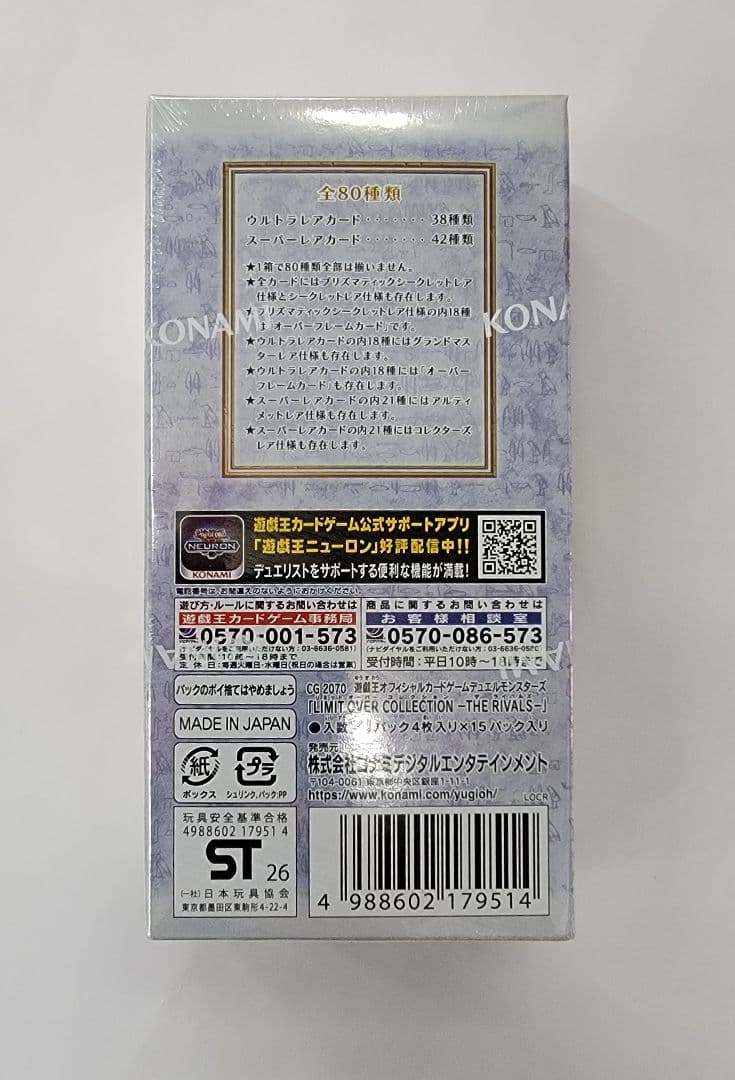 遊戯王 リミットオーバーコレクション ライバルズ シュリンク付き