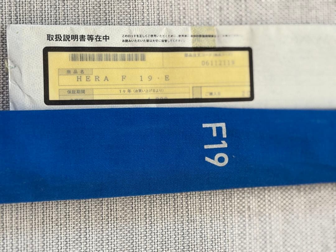 ヘラブナ竿　F19尺　現行モデル