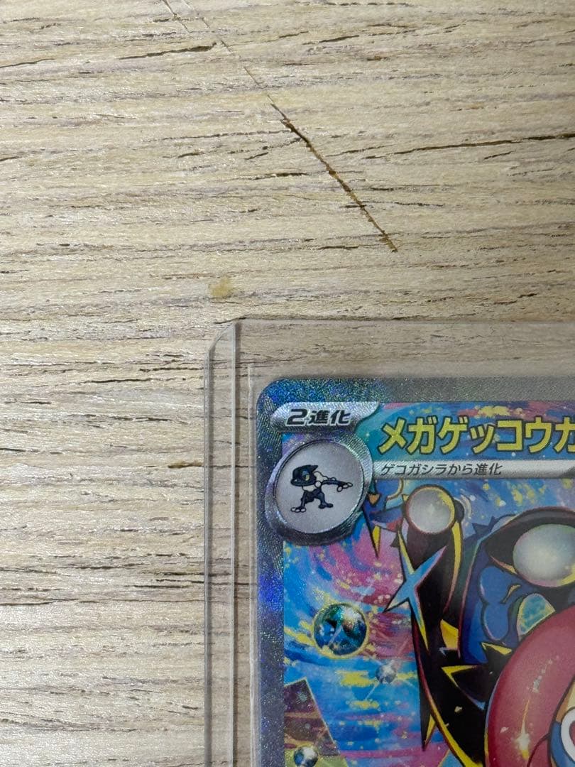 メガゲッコウガ SAR 114/083