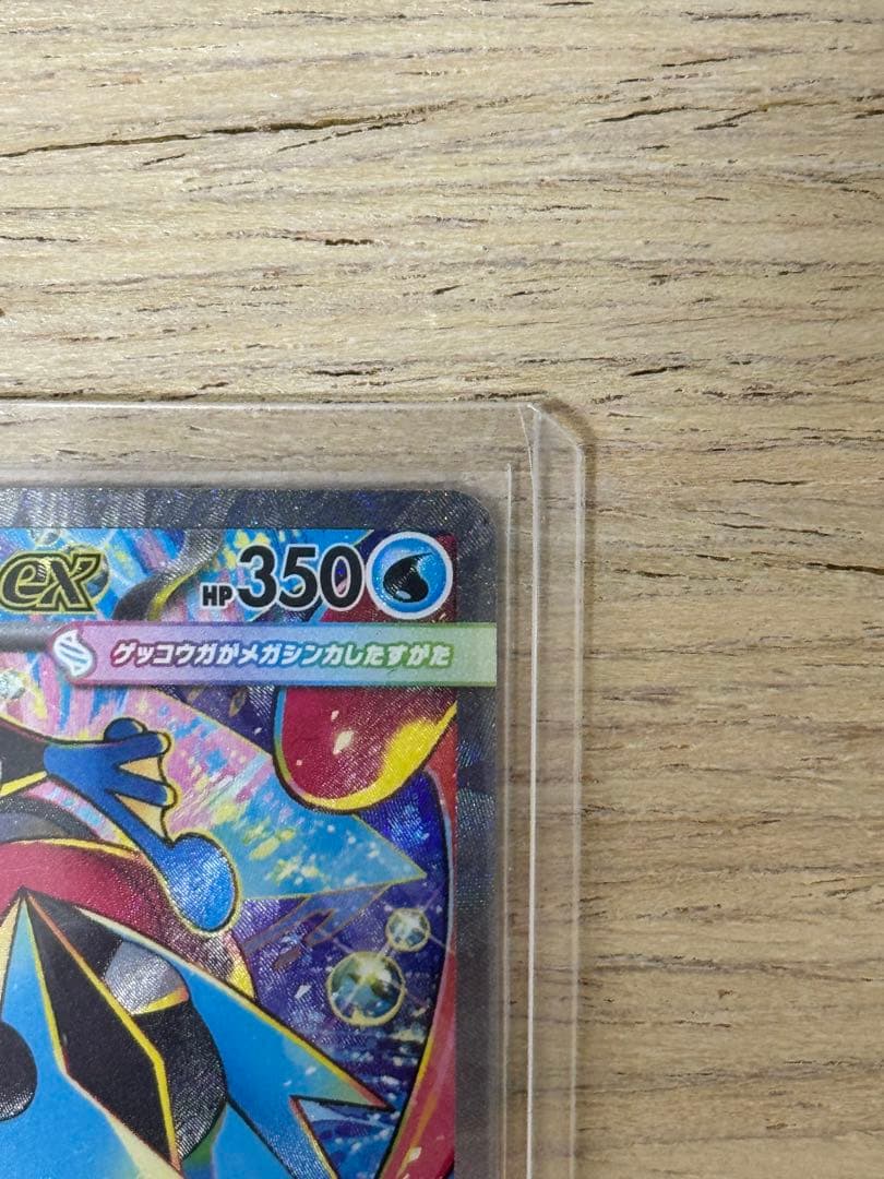 メガゲッコウガ SAR 114/083