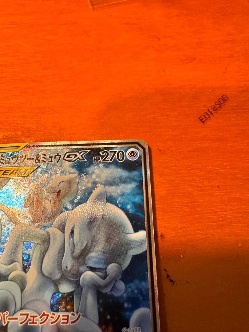 【期間限定大幅値下げ】ミュウツー&ミュウGX 098/094