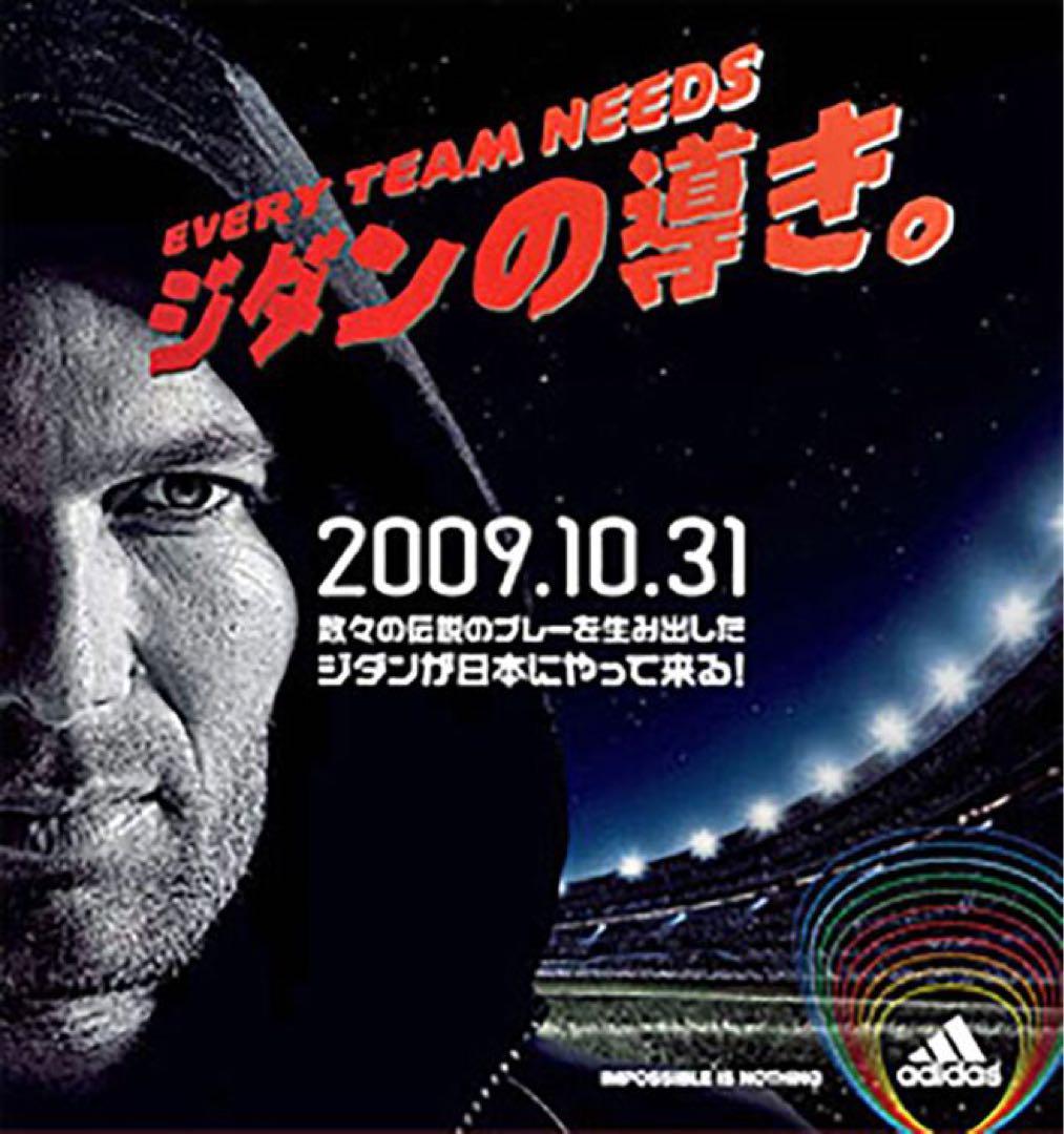 非売品 adidas ジダン サッカーTシャツ 日本語 南アW杯関連 XXL古着
