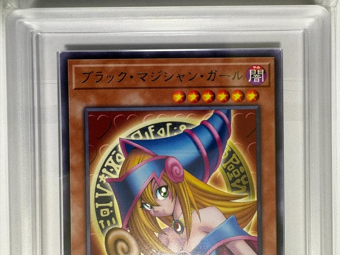 ★ARS10 ブラック・マジシャン・ガール TTP1 字レア 鑑定書付