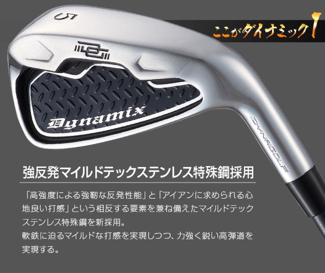 【新品爆安6本】番手を超えた激飛び性能! ダイナミクス アイアン 5〜PWセット