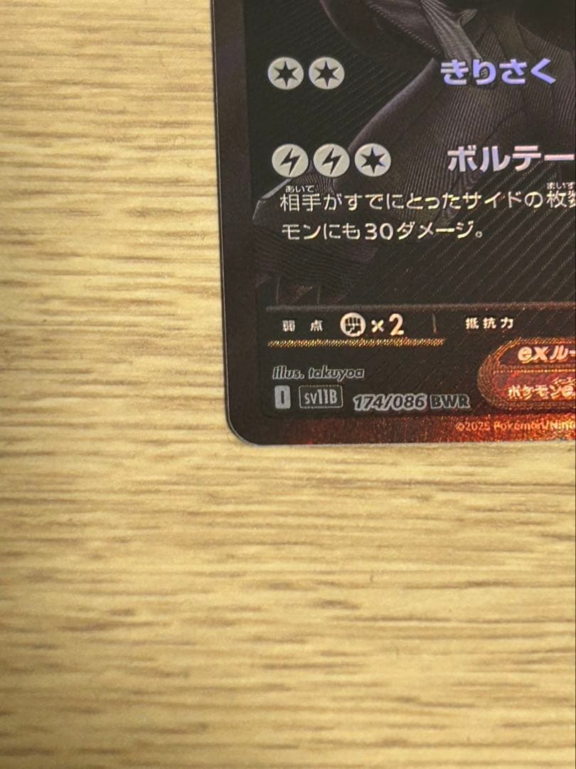 ゼクロムex BWR ポケモンカード ポケカ