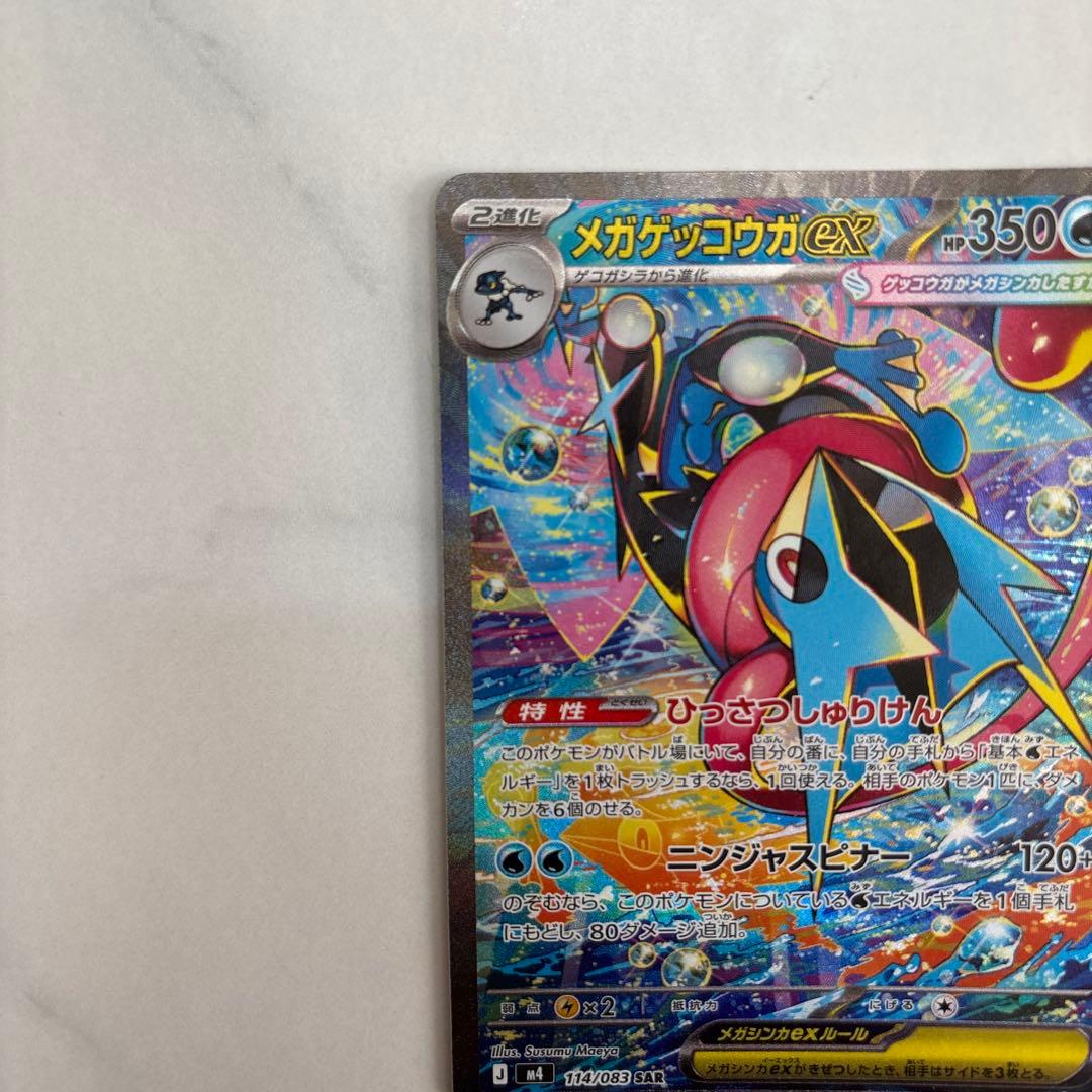 シナモンロール　メガゲッコウガ