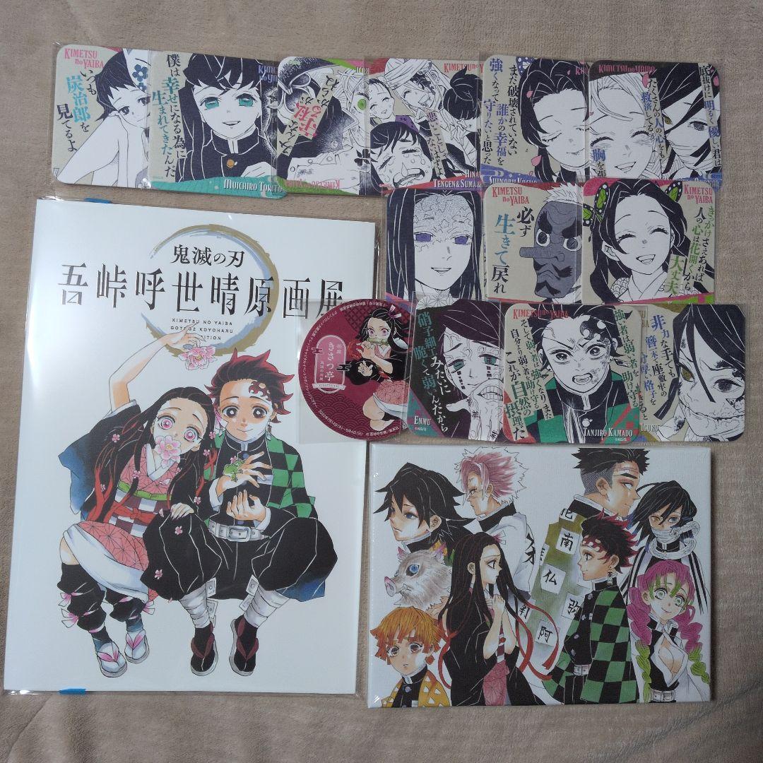 鬼滅の刃 　グッズ 　 まとめ売り