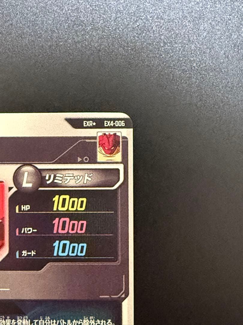 ドラゴンボール スーパーダイバーズ ポルンガDA パラレル EX4-006