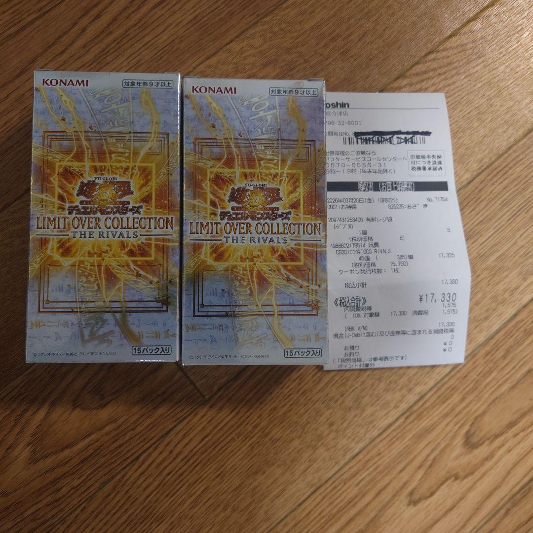遊戯王LIMITOVERCOLLECTIONTHERIVALSと特典パック