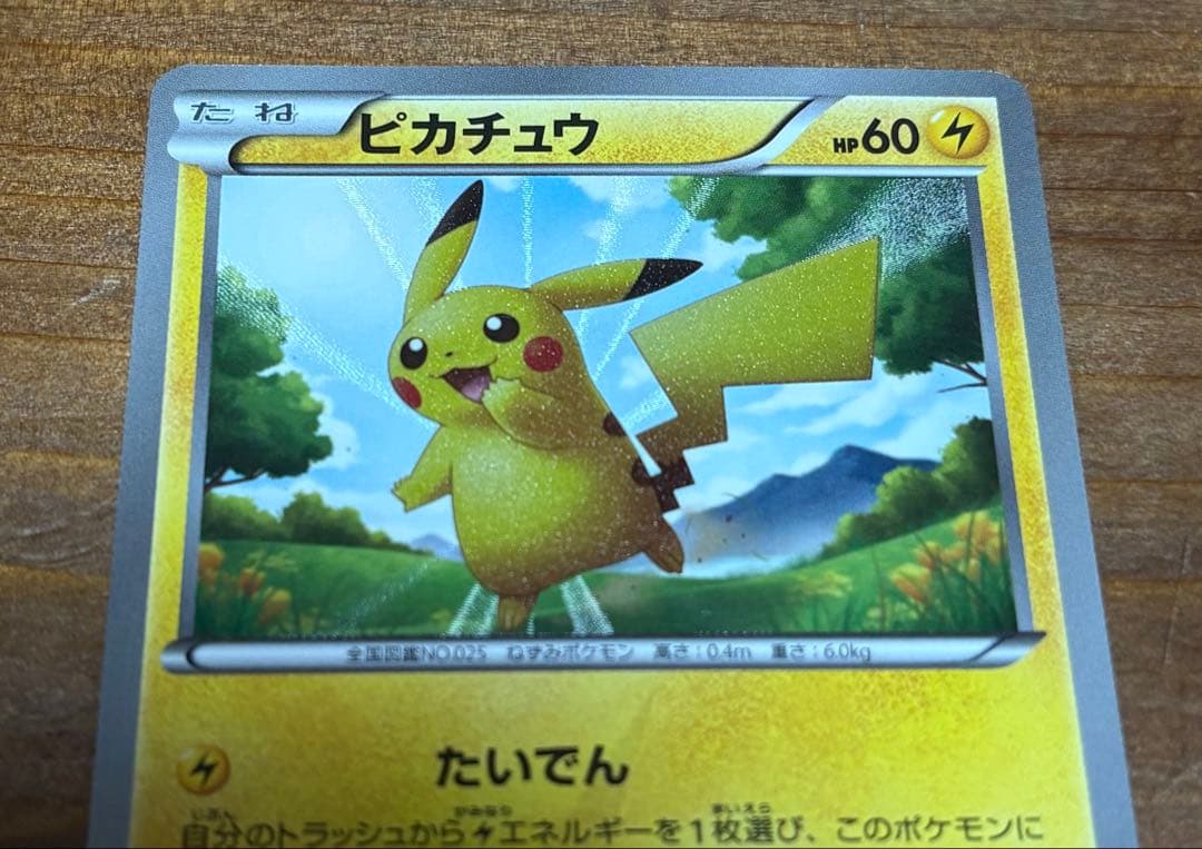 ピカチュウ UR BW1 ホワイトコレクション 056/053