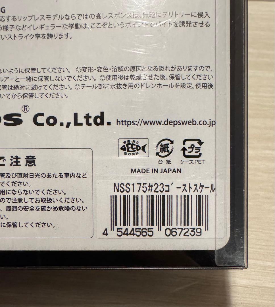 デプス　新品未開封　スライドスイマー175 2個セット　②