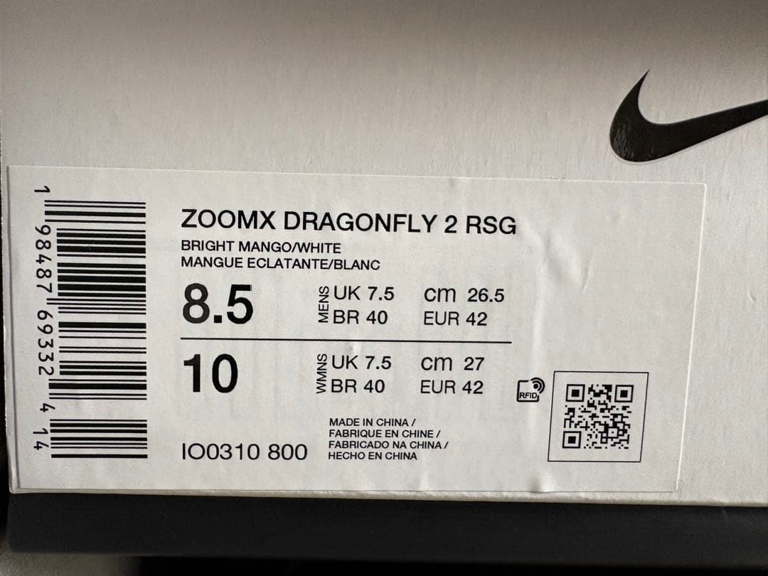 ナイキ ドラゴンフライ2 26.5cm DRAGONFLY 2 RSG