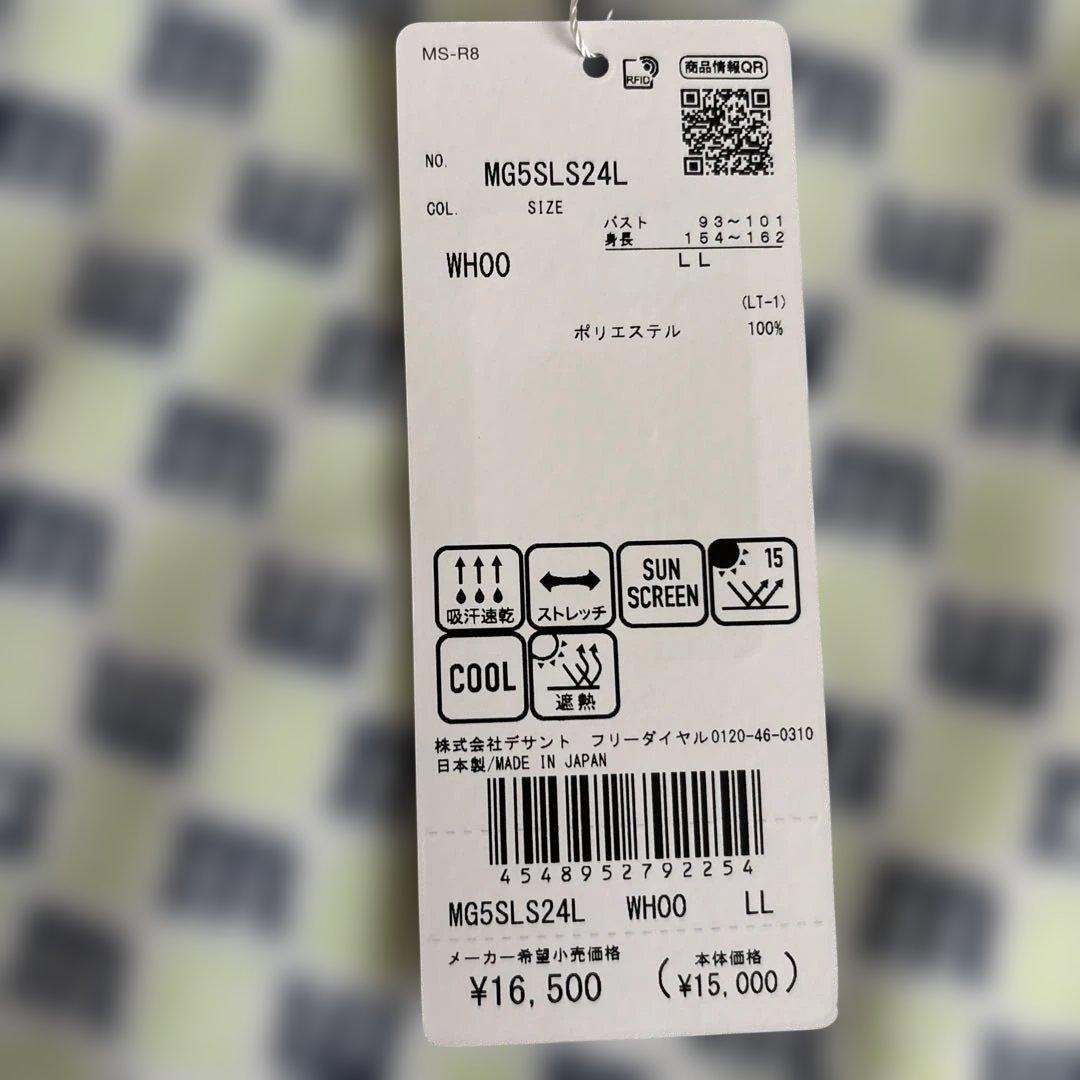 新品　マンシング 冷感速乾ストレッチ 長袖シャツ　LL 白地✖️紺緑 送料込み