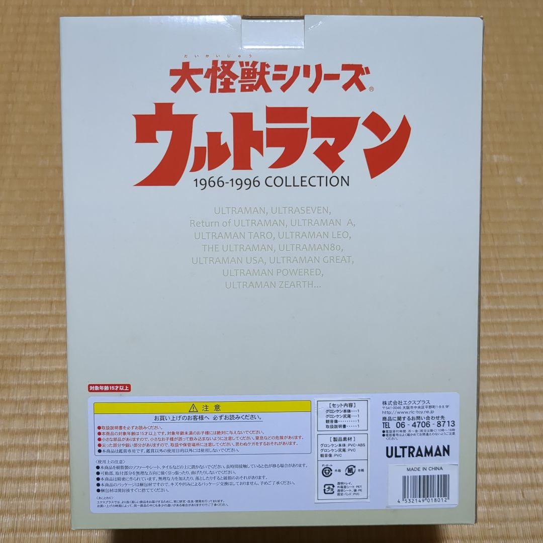 エクスプラス☆大怪獣シリーズ〜グロンケン