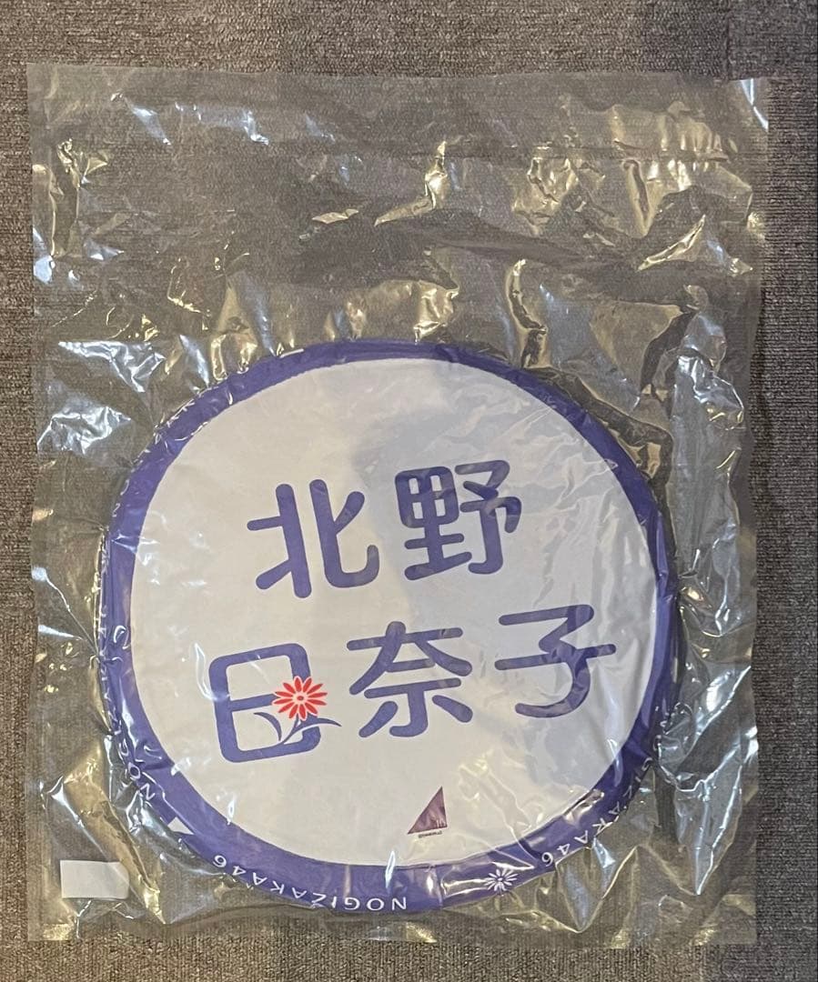 乃木坂46 北野日奈子　グッズ　10点セット　まとめ売り