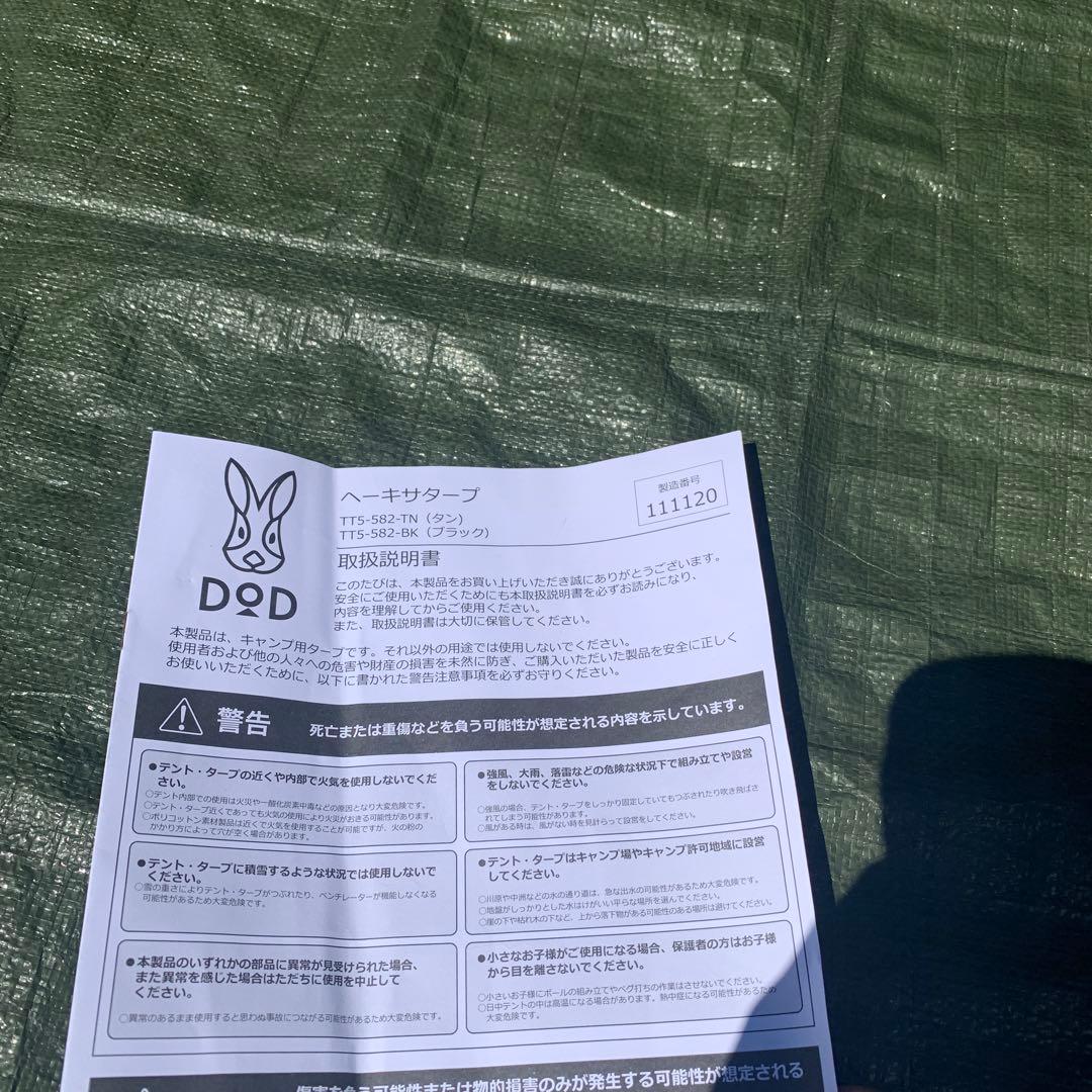 DOD ヘーキサタープ TT5-582-TN 販売終了品