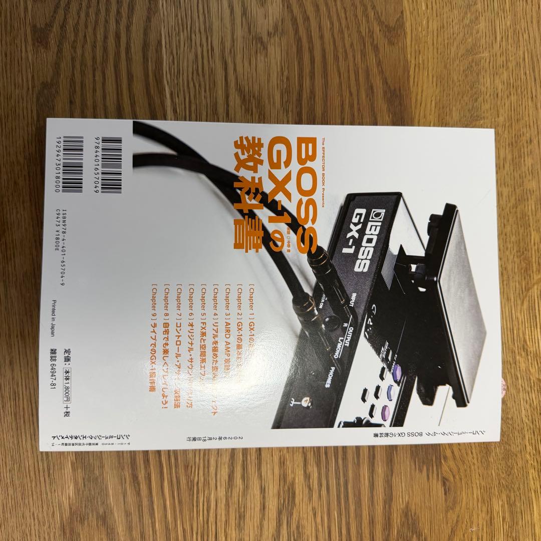 【ほぼ新品】BOSS GX-1とGX-1の教科書セット