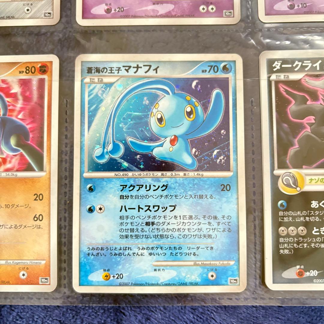 ポケモンカードゲーム DP 映画10周年記念プレミアムコレクション