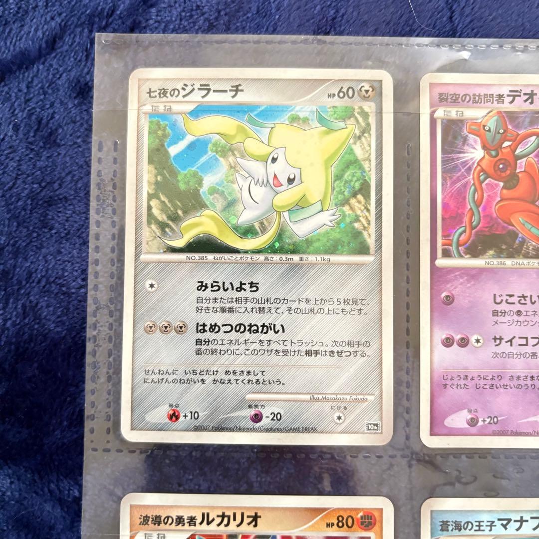 ポケモンカードゲーム DP 映画10周年記念プレミアムコレクション