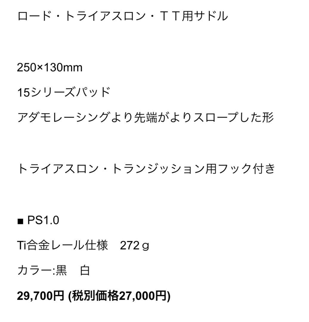 ロード•トライアスロン•TT用サドル