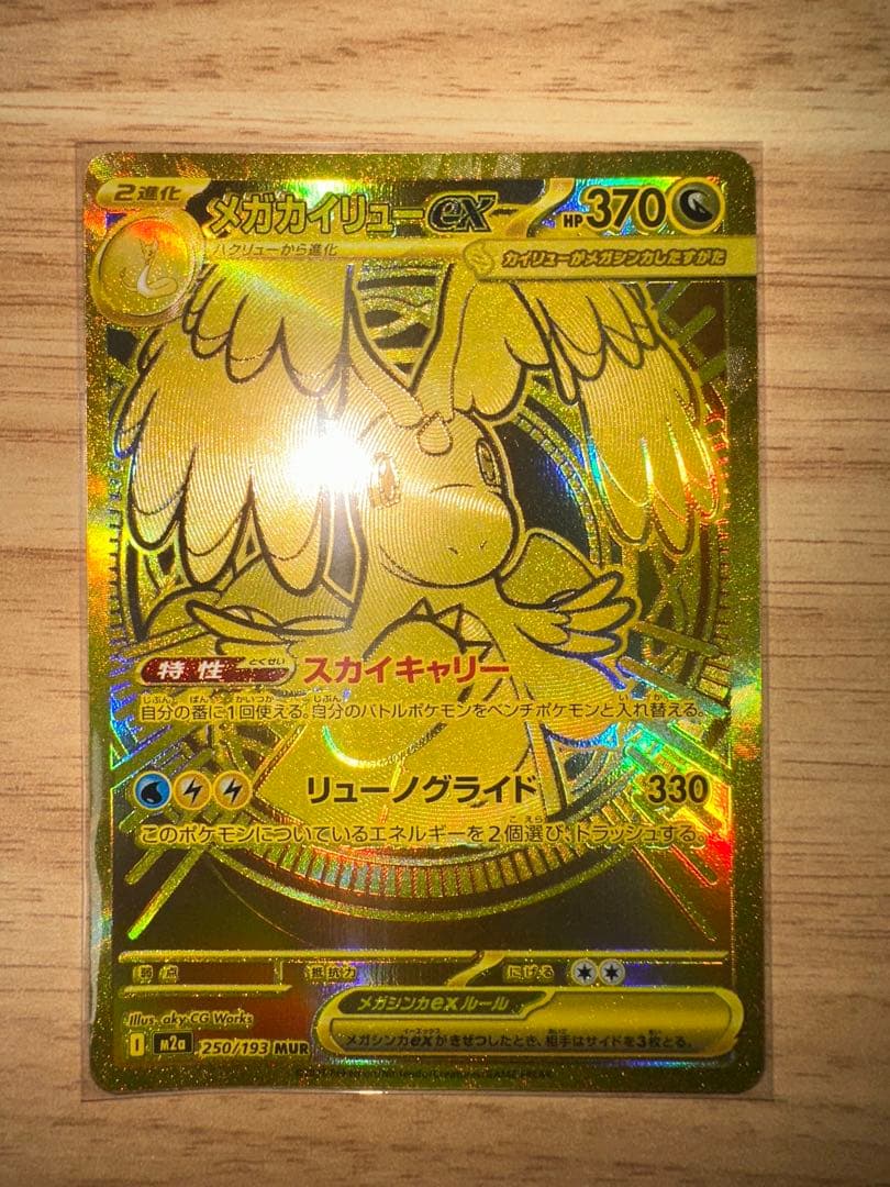 メガカイリューMUR 美品 Dragonite 即日発送