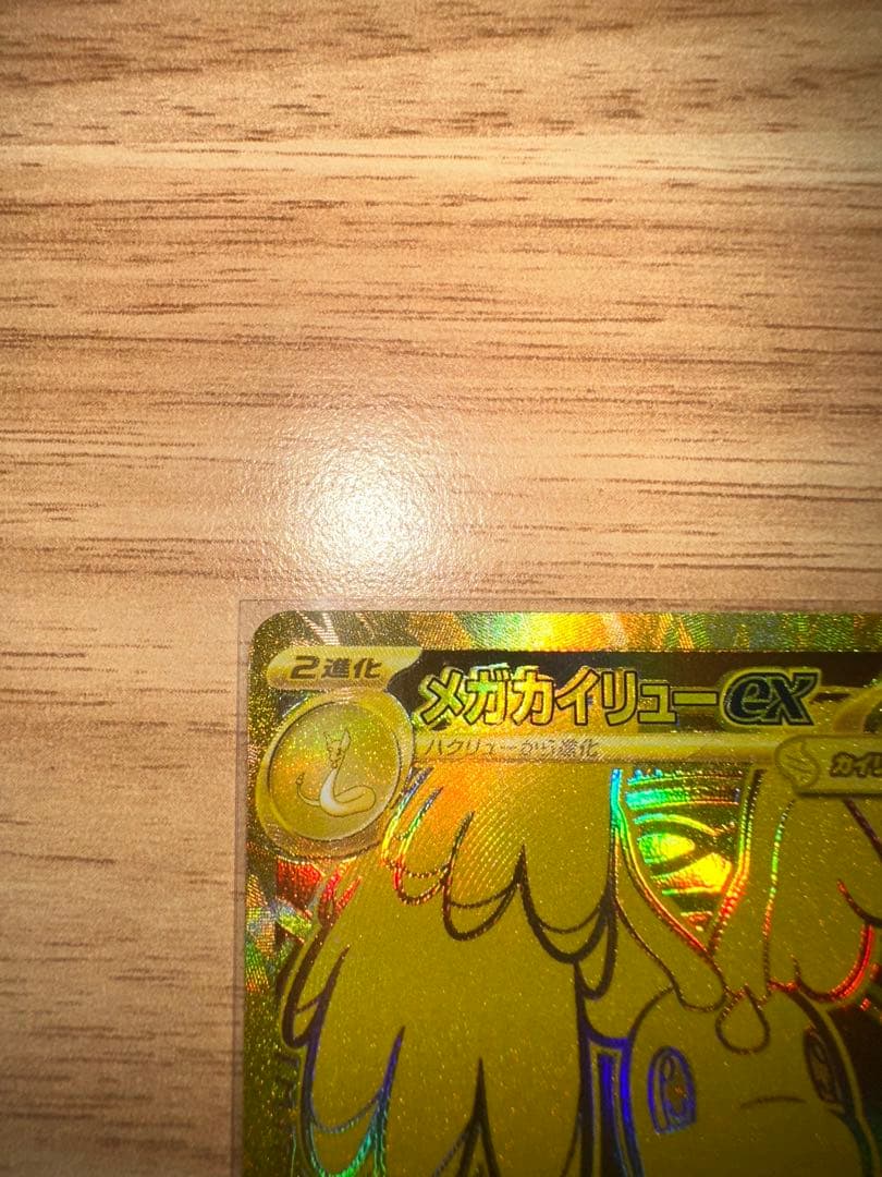 メガカイリューMUR 美品 Dragonite 即日発送