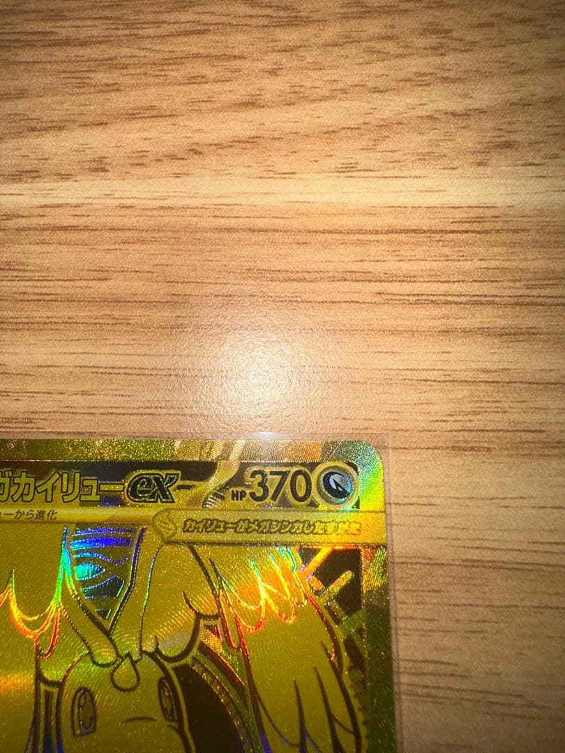 メガカイリューMUR 美品 Dragonite 即日発送
