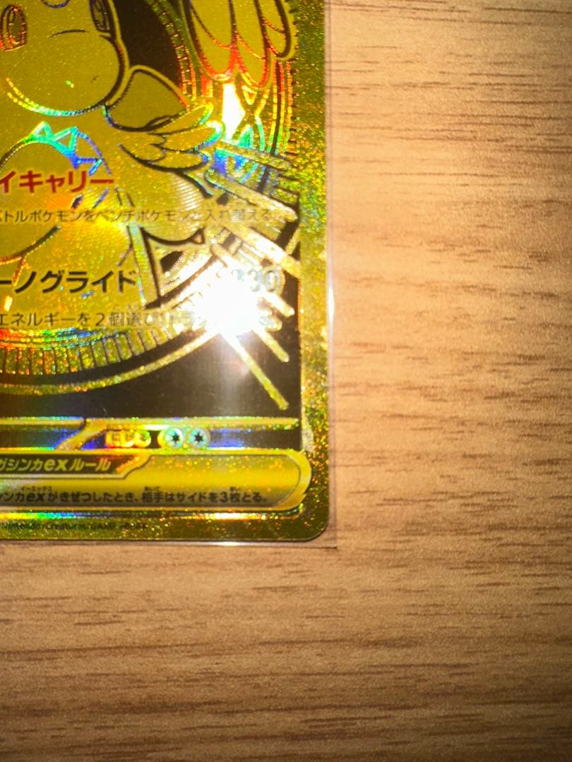 メガカイリューMUR 美品 Dragonite 即日発送