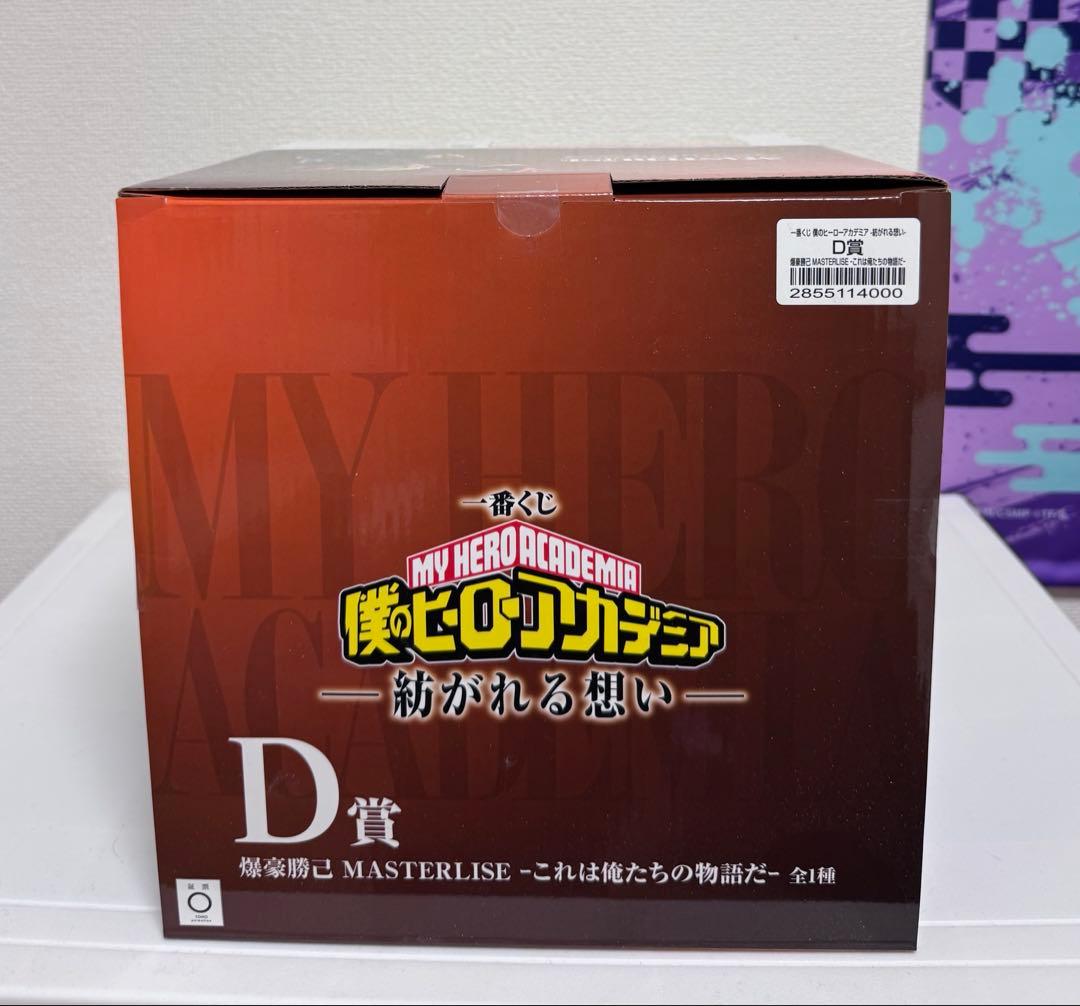 一番くじ　僕のヒーローアカデミア -紡がれる想い- B.D.E.ラストワン　4点