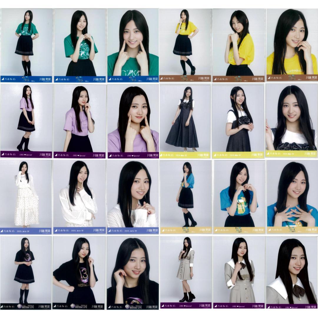 川端晃菜 63枚（20コンプ）まとめ売り 乃木坂46 生写真
