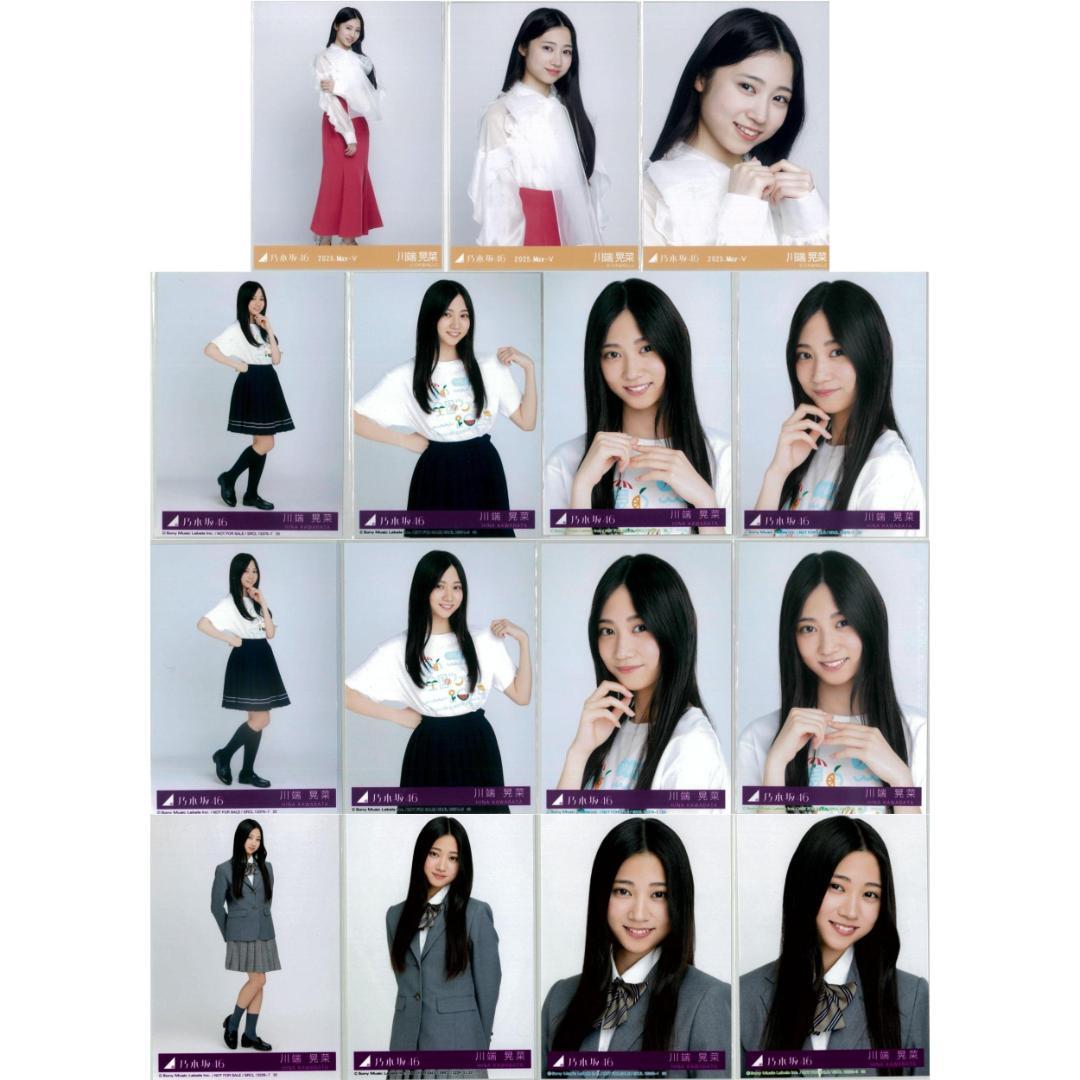 川端晃菜 63枚（20コンプ）まとめ売り 乃木坂46 生写真