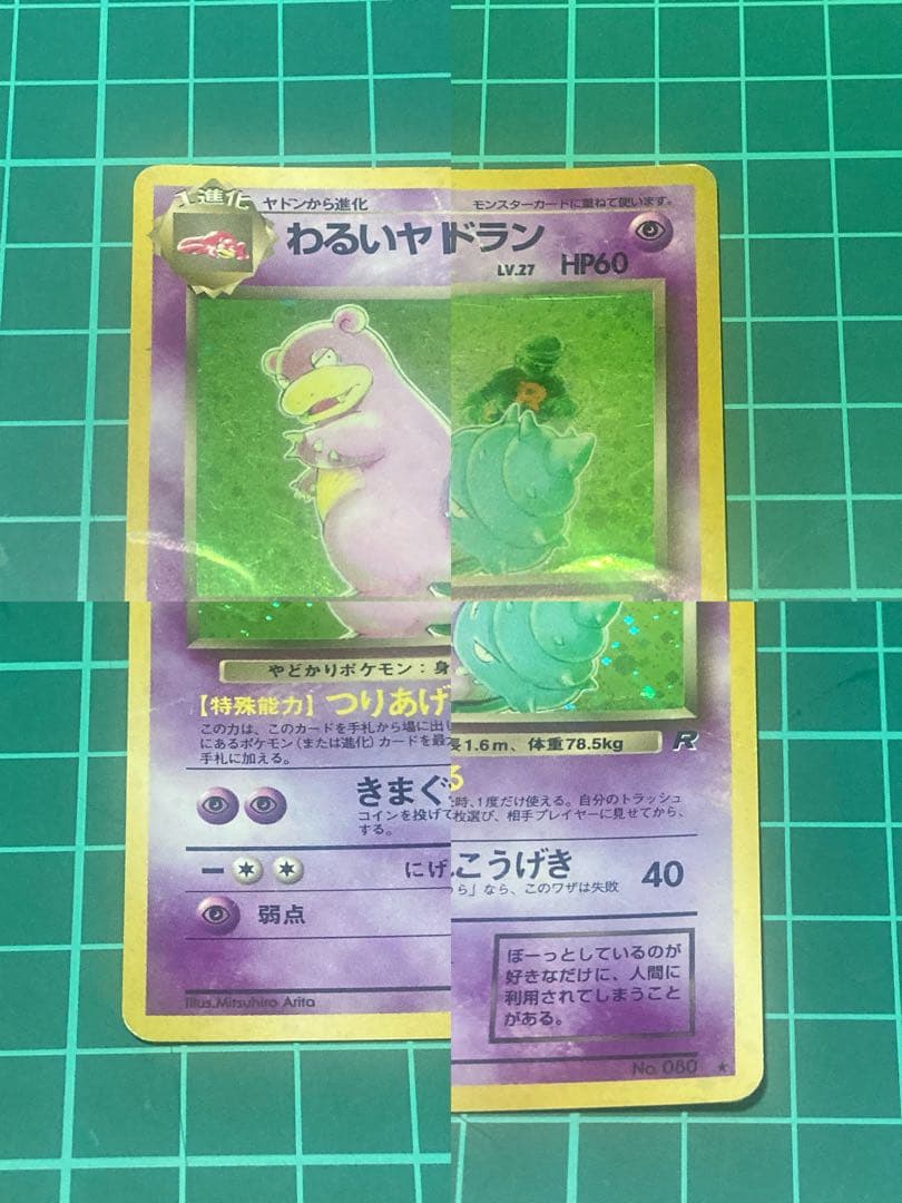 ポケモンカードゲーム 旧裏 わるい まとめ売り 十字 渦巻きホロ