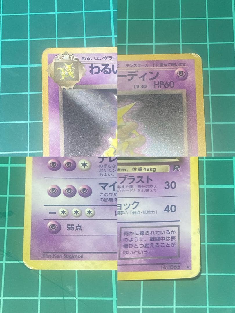 ポケモンカードゲーム 旧裏 わるい まとめ売り 十字 渦巻きホロ