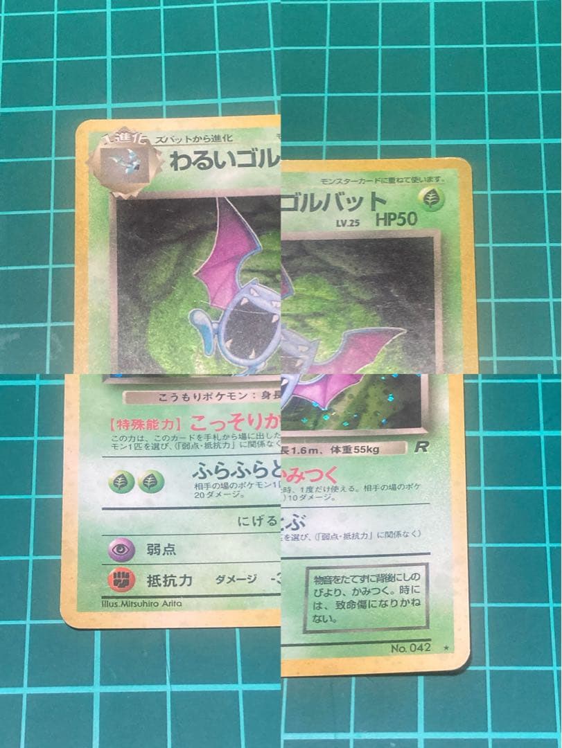 ポケモンカードゲーム 旧裏 わるい まとめ売り 十字 渦巻きホロ