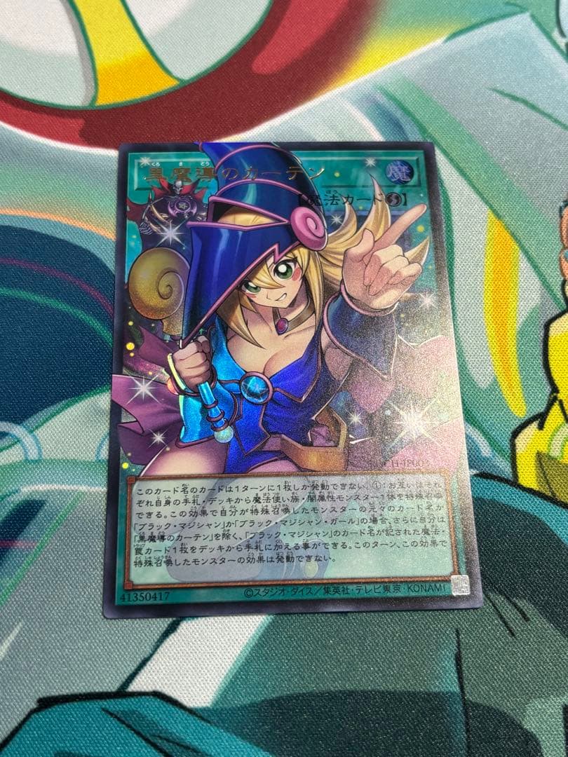 遊戯王　黒魔導のカーテン　など