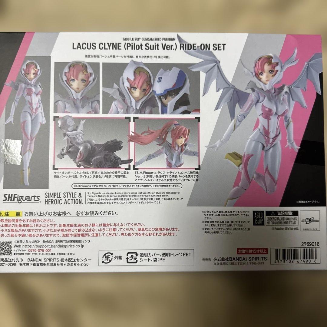 SHFiguarts ラクス・クライン (パイロットスーツVer.)
