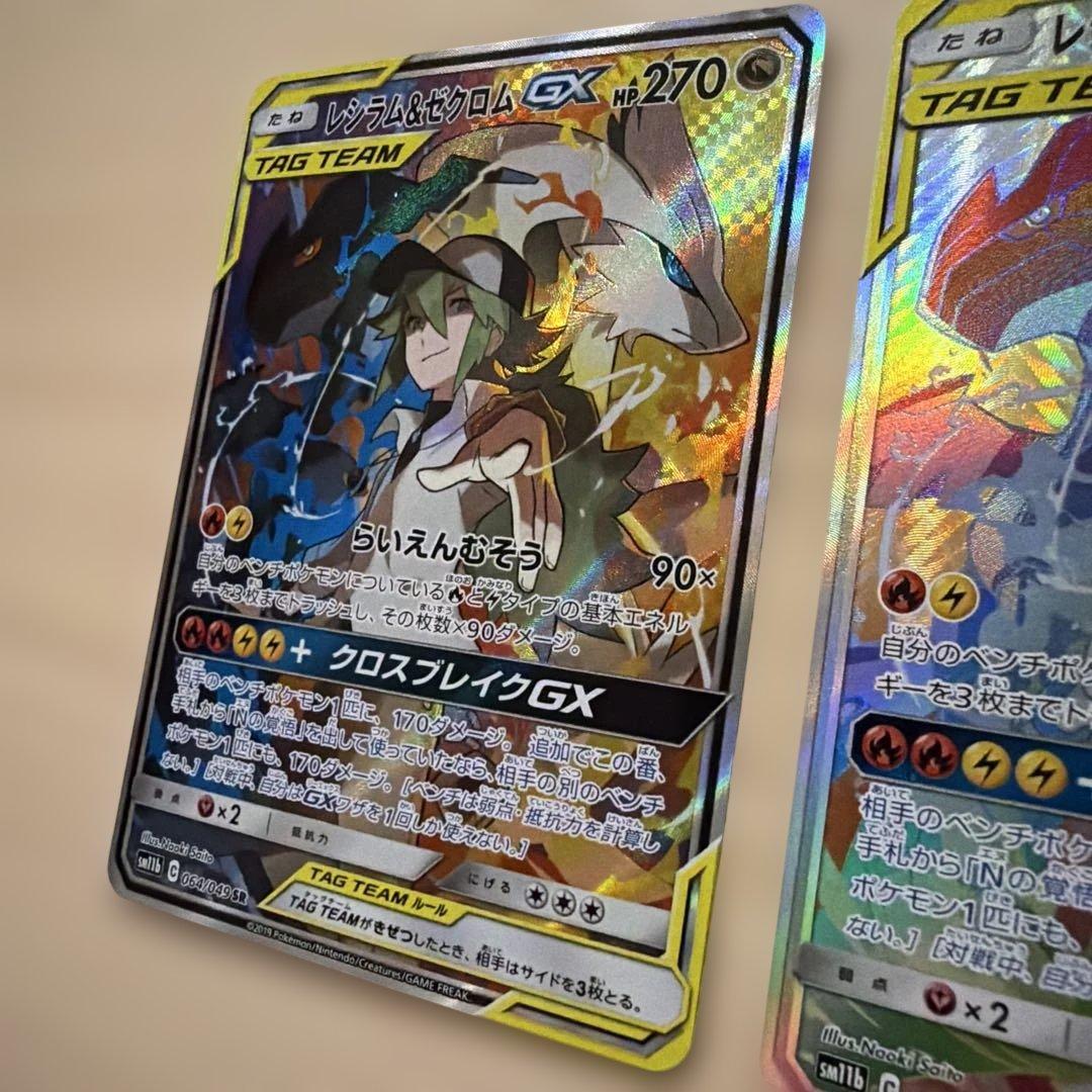 レシラム＆ゼクロムGX SR HR SM11b ドリームリーグ