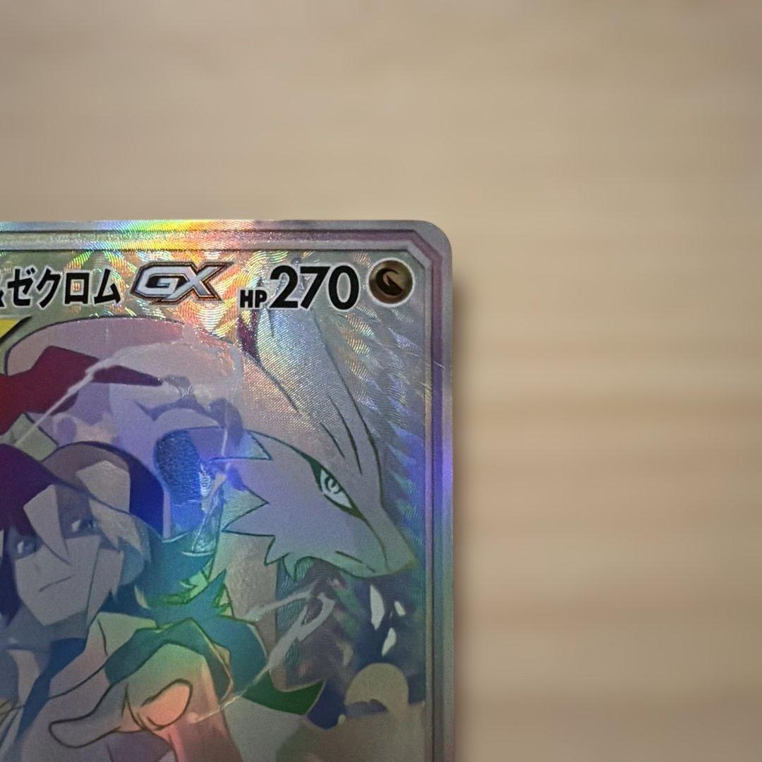 レシラム＆ゼクロムGX SR HR SM11b ドリームリーグ