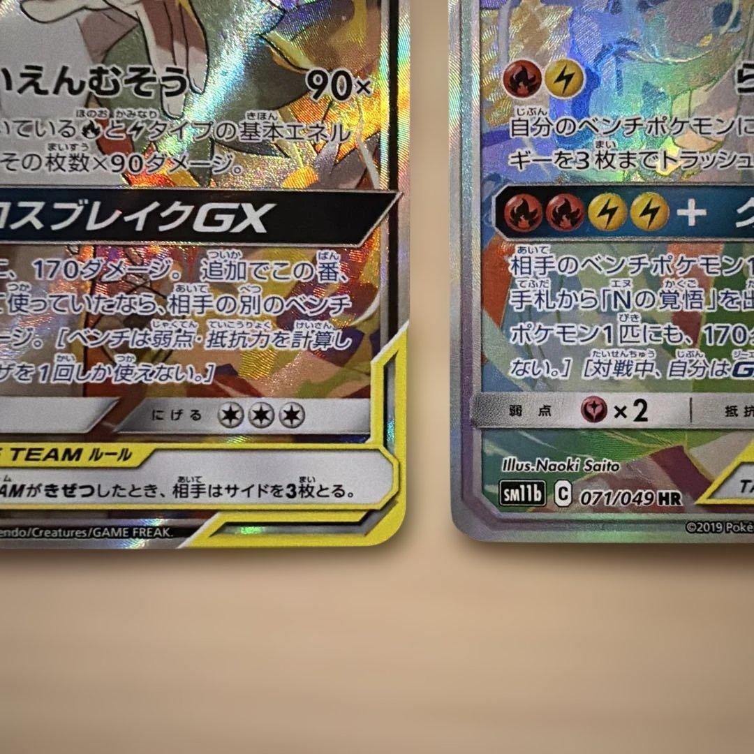 レシラム＆ゼクロムGX SR HR SM11b ドリームリーグ