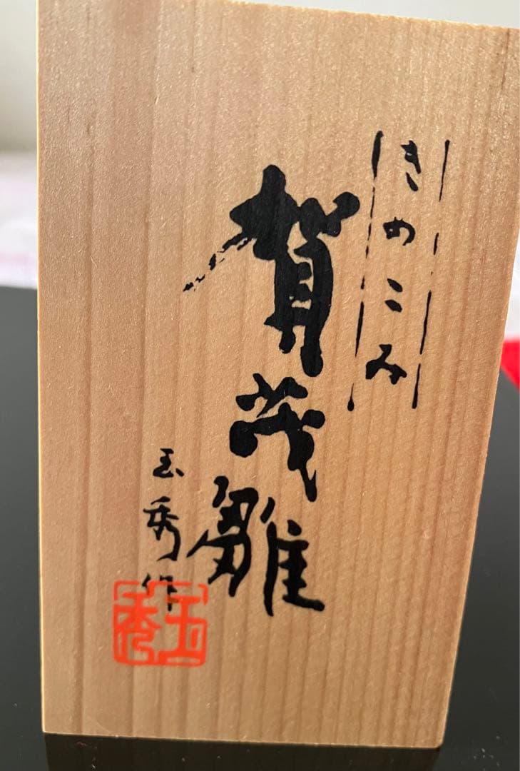 値下げ　ポッキリ価格、雛人形　親王飾り　木目込み雛　賀茂雛