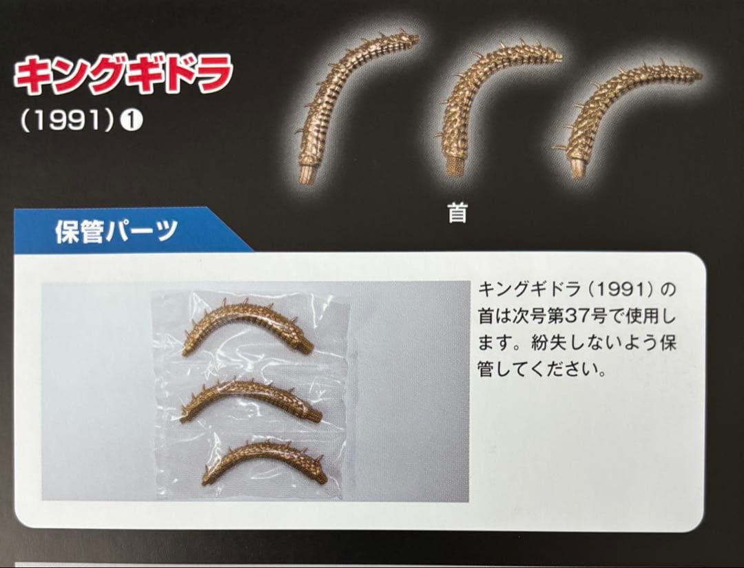 東宝怪獣コレクション　キングギドラ (1991) 全パーツ　［未開封品］